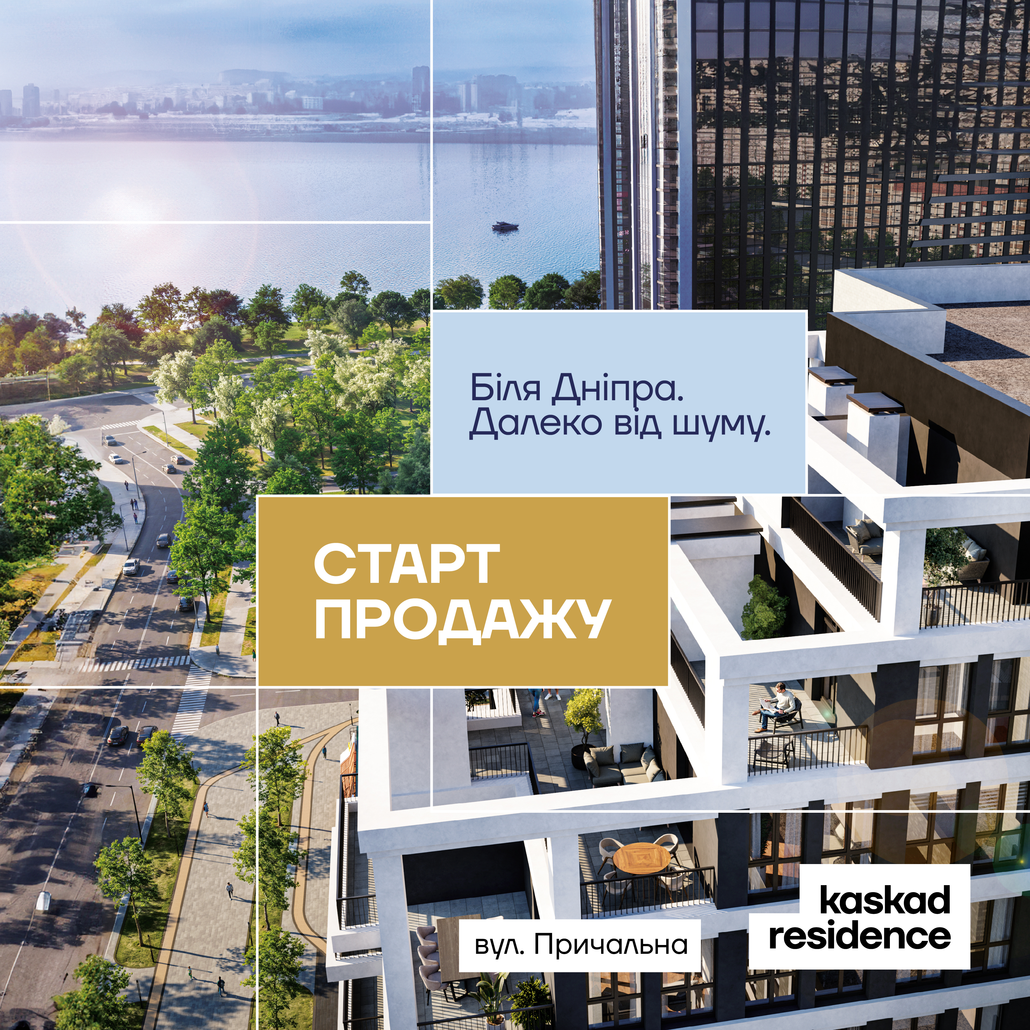СТАРТ ПРОДАЖУ KASKAD RESIDENCE